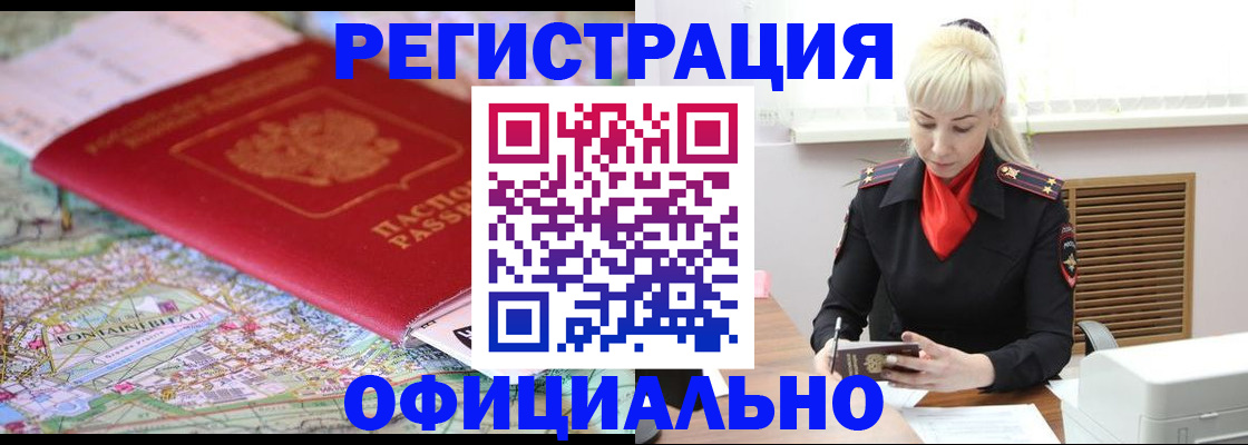 временная регистрация в Барыше