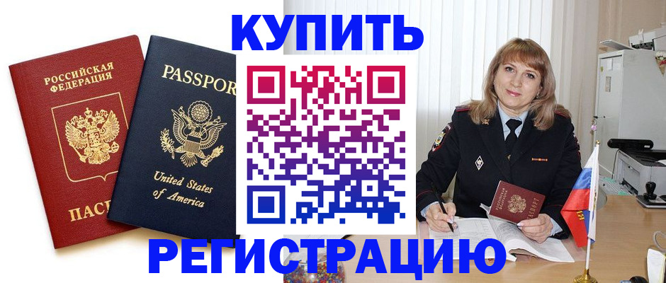 временная регистрация 2025 в Барыше