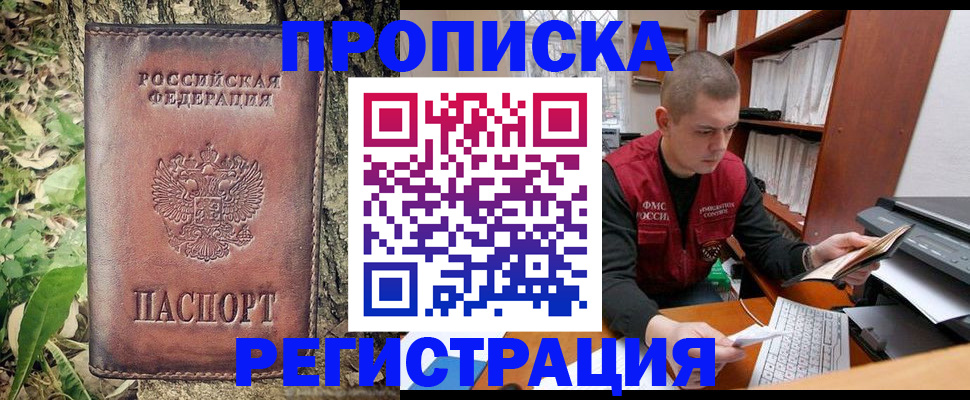 временная регистрация законно в Барыше