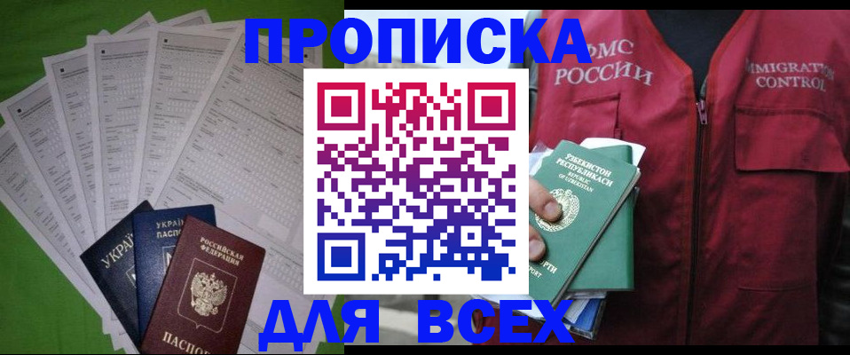прописка паспорт в Барыше