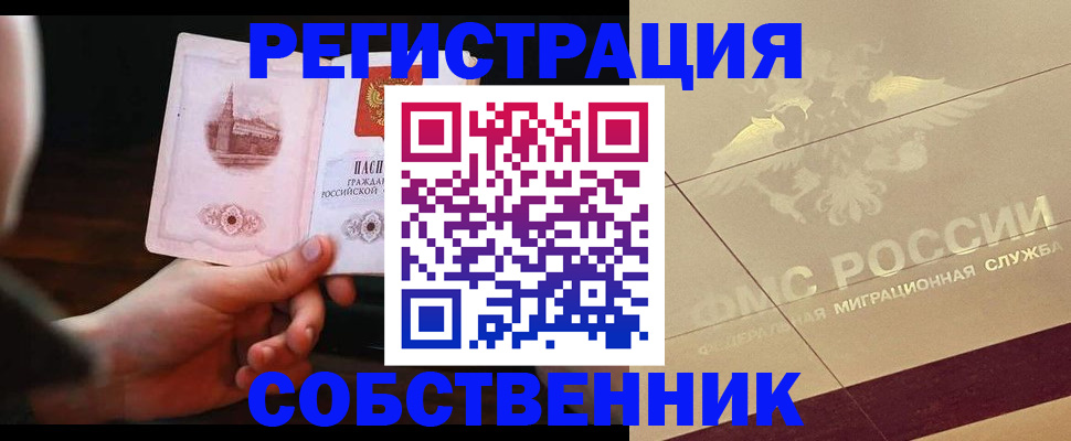 прописка регистрация в Барыше