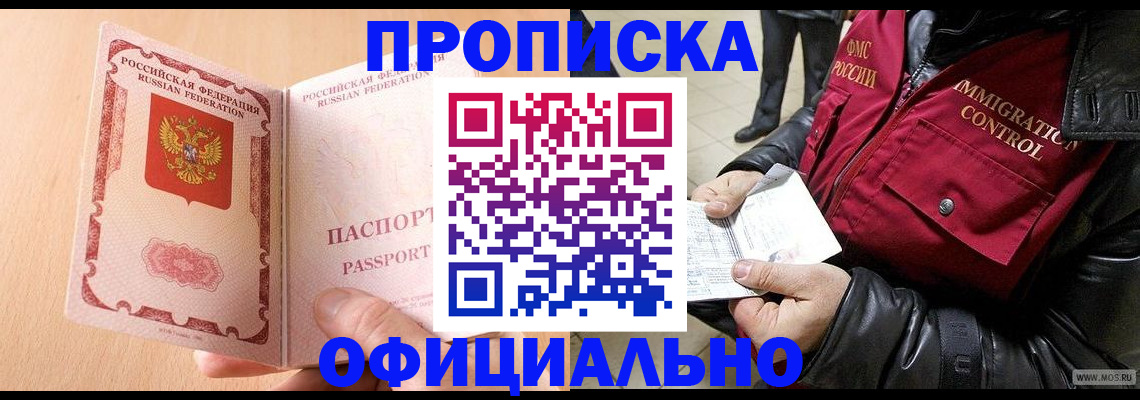 прописка в Барыше
